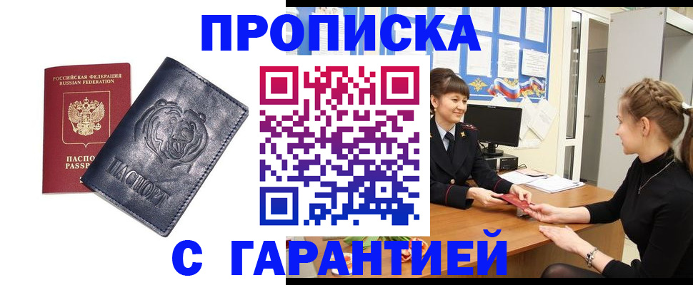 регистрация в квартире с согласия собственника в Волосово