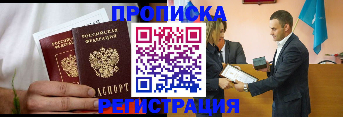 услуги по оформлению прописки в Волосово